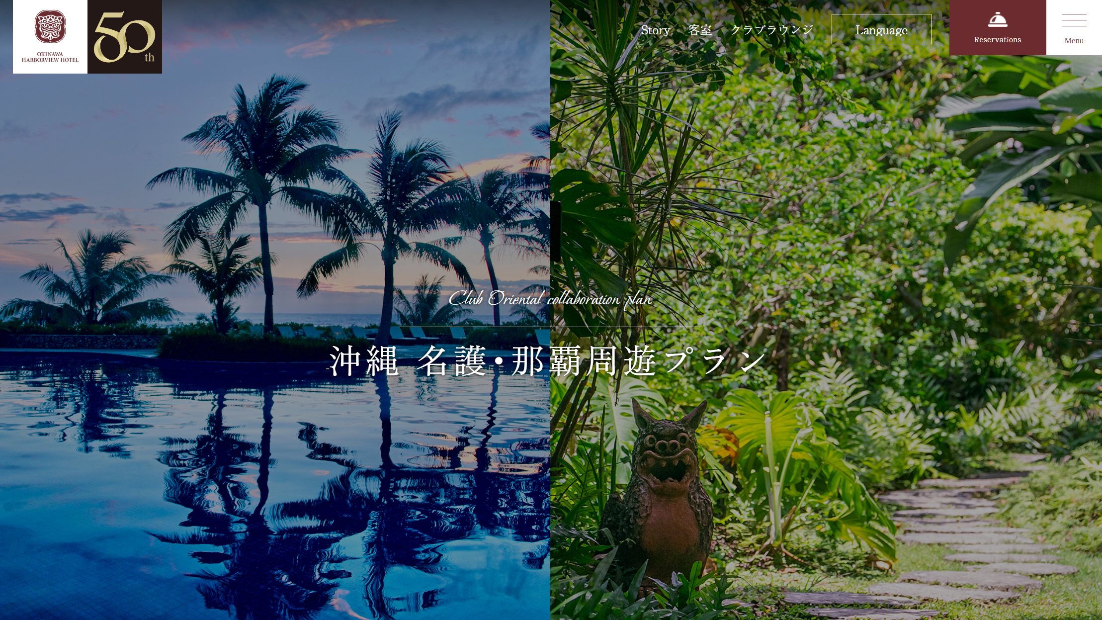 沖縄ハーバービューホテル